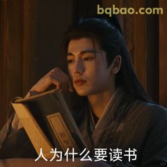 人为什么要读书