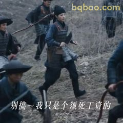 别搞～我只是个领死工资的