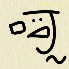 呵~表情包