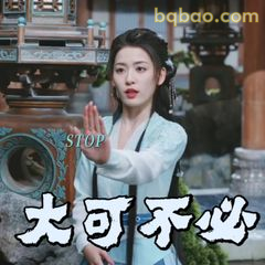 大可不必手勢