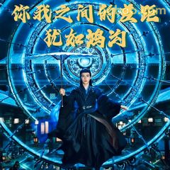 你我之间的差距犹如鸿沟