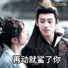 再动就鲨了你
