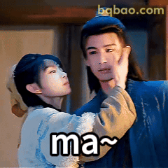 ma~ 女孩拉衣角撒娇