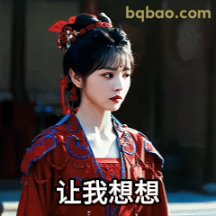 让我想想古风少女