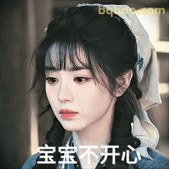 宝宝不开心