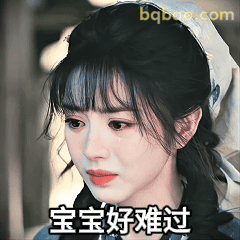 宝宝好难过