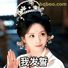 我发誓（古装女子举手）
