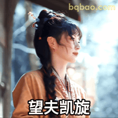 望夫凯旋