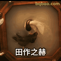 田作之赫角色摔进黑洞