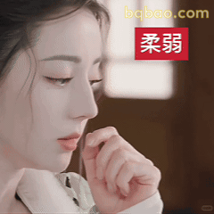 柔弱低头捂嘴