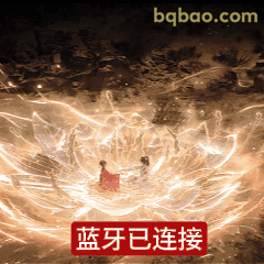 蓝牙已连接