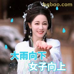 大雨向下女子向上
