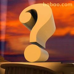 巨大问号疑惑脸