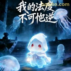 我的法度不可悖逆