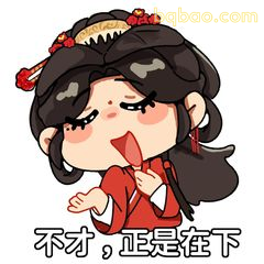 不才，正是在下