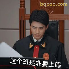家事法庭表情包合集-1 2