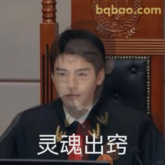 家事法庭表情包合集-2 1