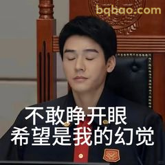 家事法庭表情包合集-2 6