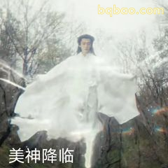 美神降临