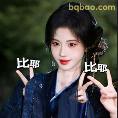 比耶古风美女