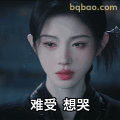 难受想哭