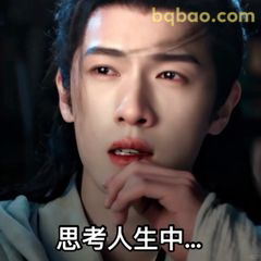 思考人生中...