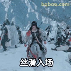 丝滑入场