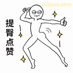 点赞动图表情包合集 4