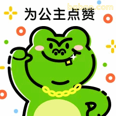 点赞动图表情包合集 5