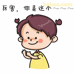 点赞动图表情包合集 12