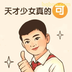 点赞动图表情包合集 13