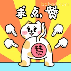 点赞动图表情包合集 15