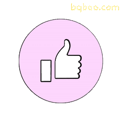 点赞动图表情包合集 16