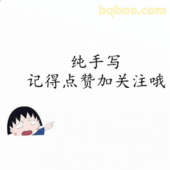 俏皮提醒求关注