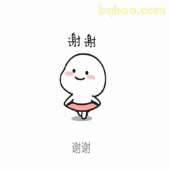 谢谢观看动图合集 5