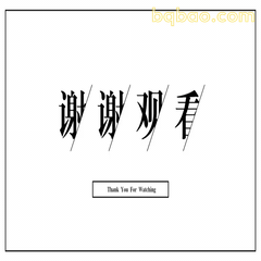 谢谢观看商务版 7