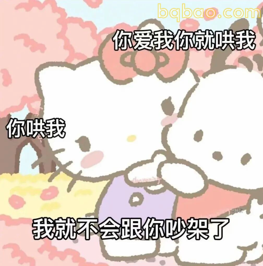甜妹表情包合集 6