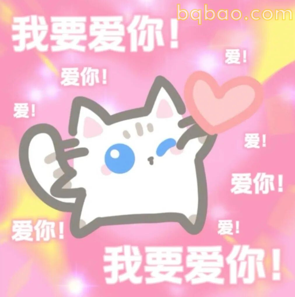 甜妹表情包合集 7