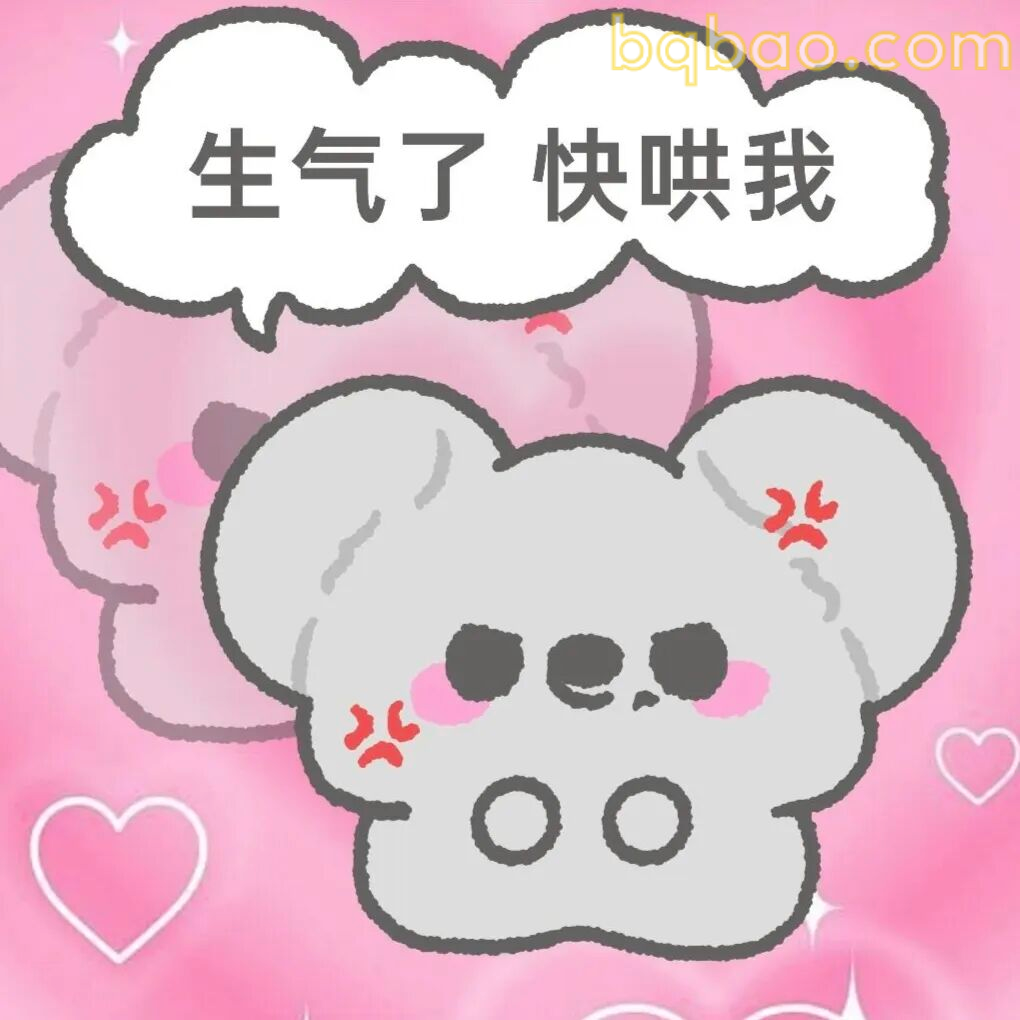 甜妹表情包合集 15