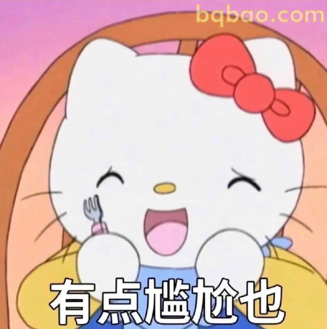 甜妹表情包合集 19
