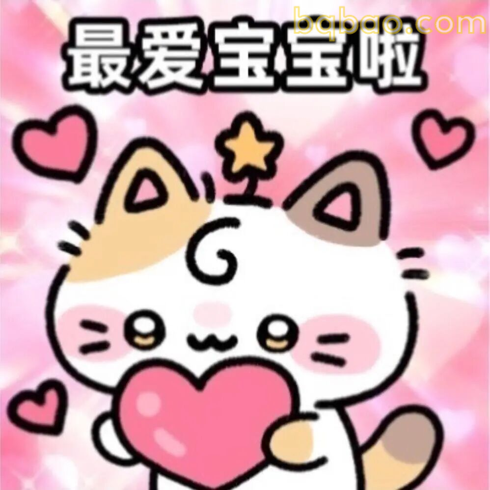 甜妹表情包合集 21