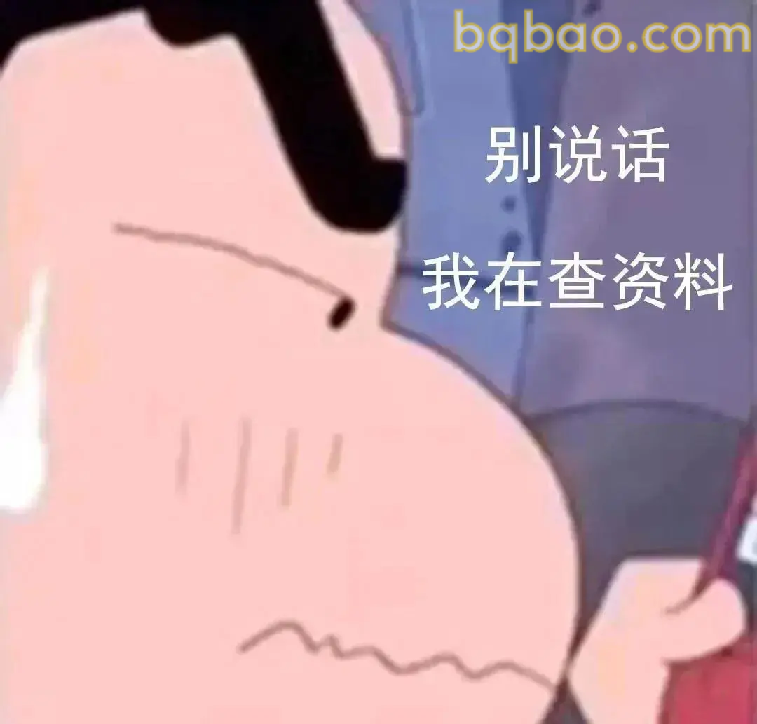 日常聊天表情包合集 15