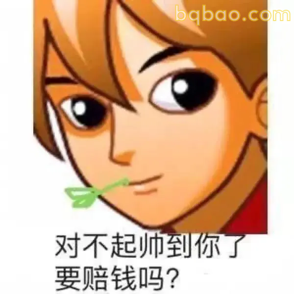 日常聊天表情包合集 16