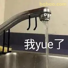日常聊天表情包合集 21