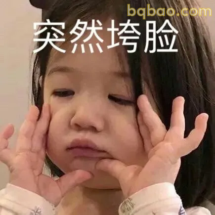 日常聊天表情包合集 24