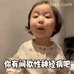 沙雕表情包合集 1