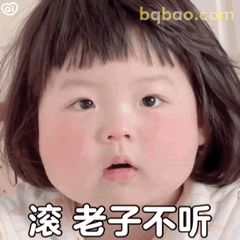 萌娃表情包合集 7