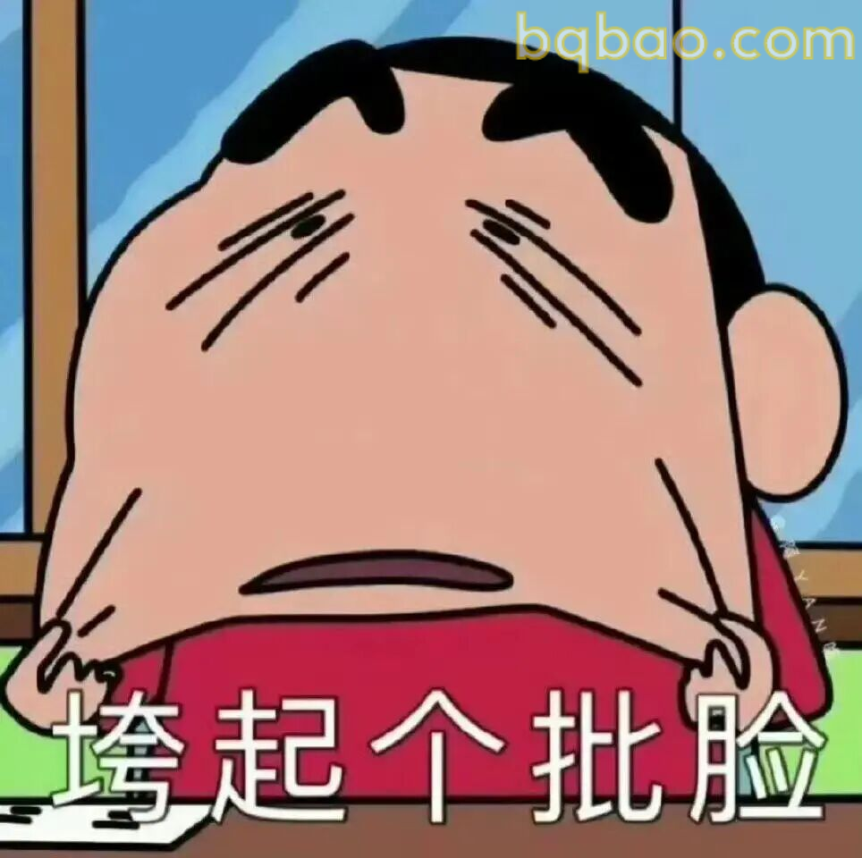 小新表情包合集 2