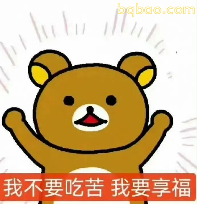 演我日常精神状态 3