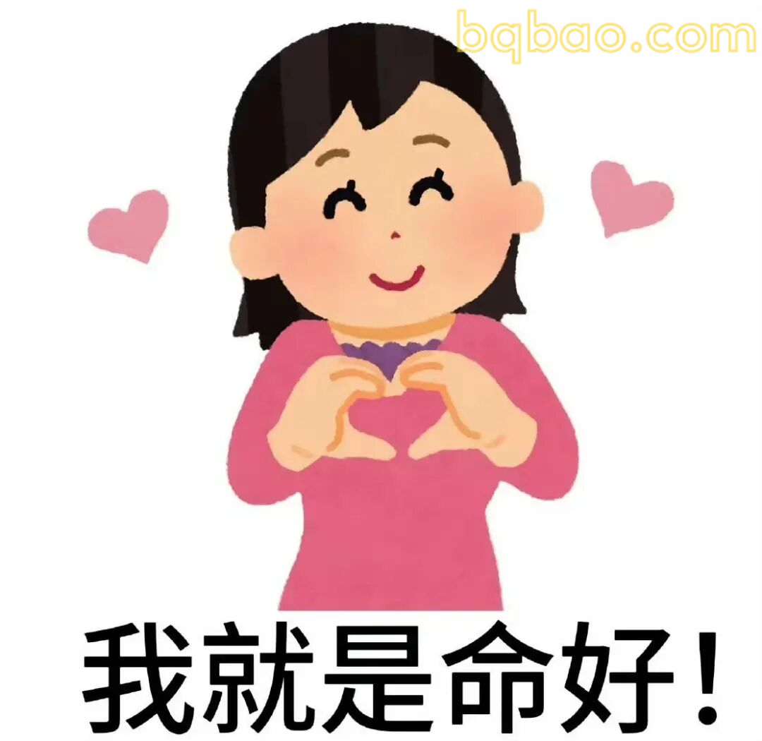 演我日常精神状态 6